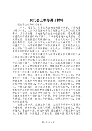 职代会上领导讲话