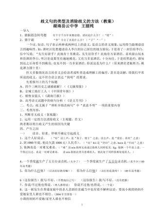 歧义句的类型及消除歧义的方法