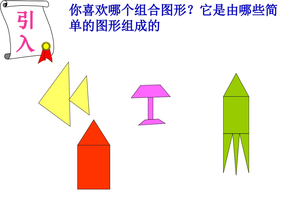 组合图形面积的计算1_第2页