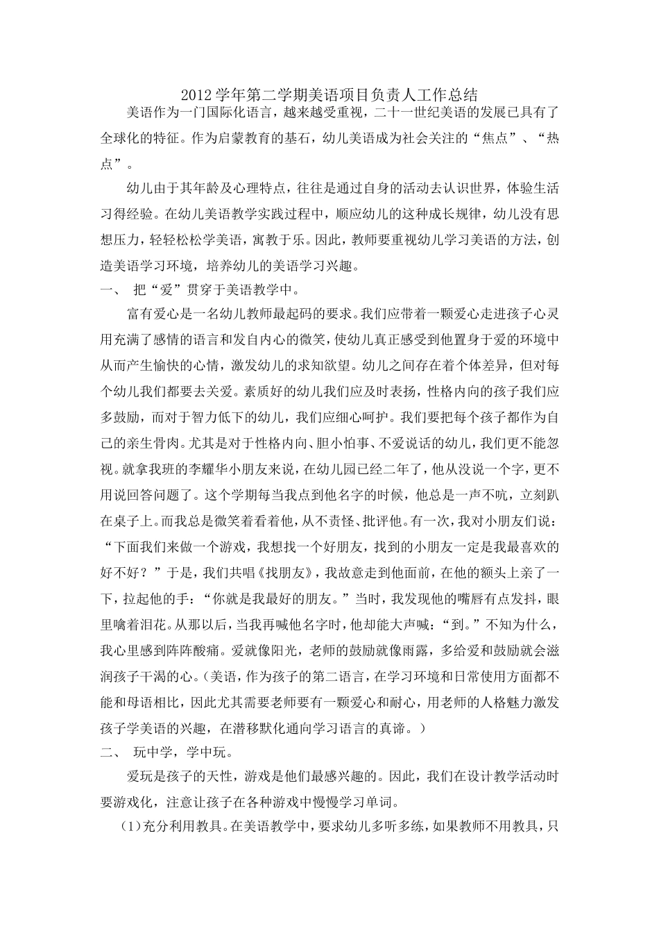 2012学年第二学期美语项目负责人工作总结_第1页