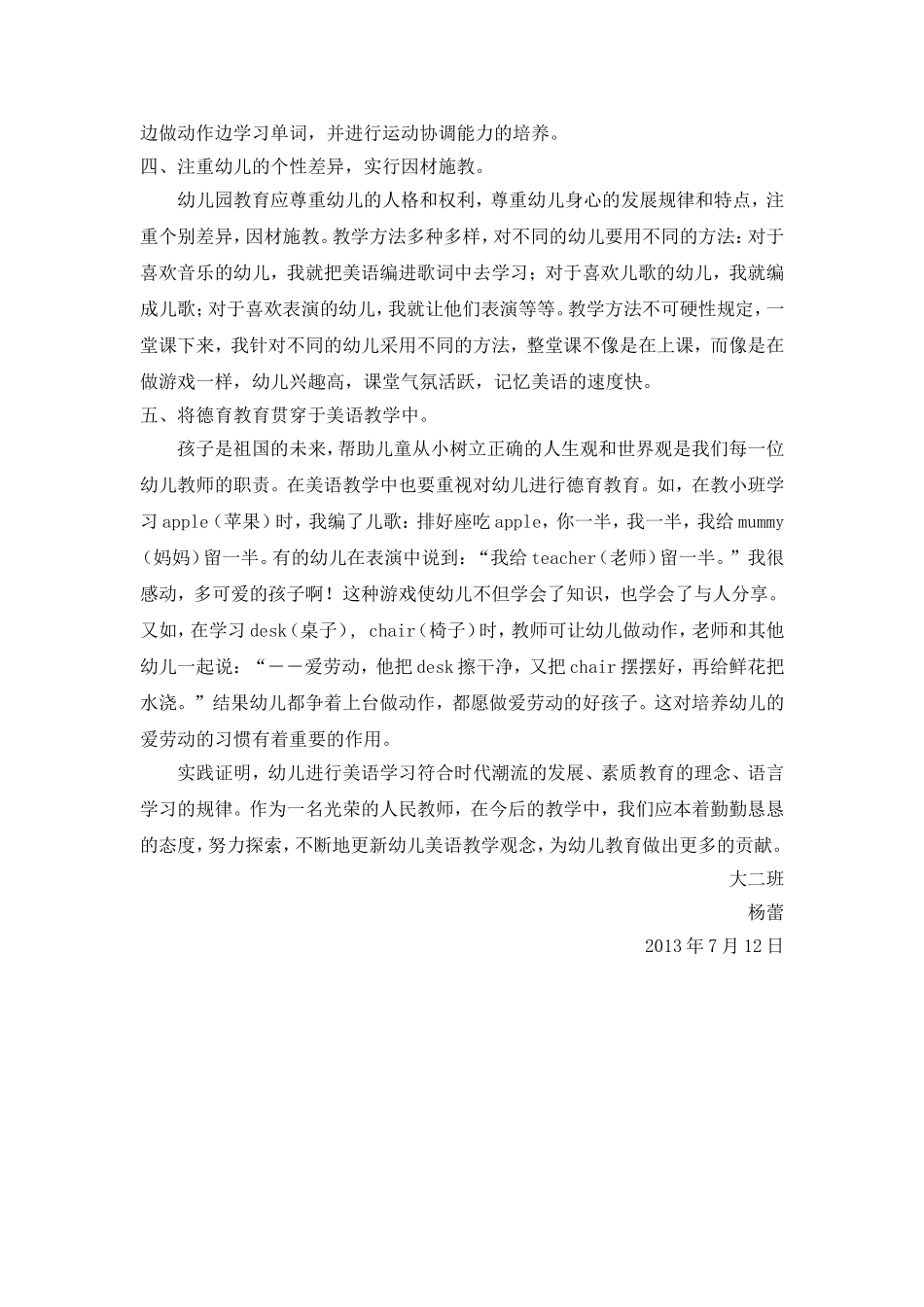 2012学年第二学期美语项目负责人工作总结_第3页