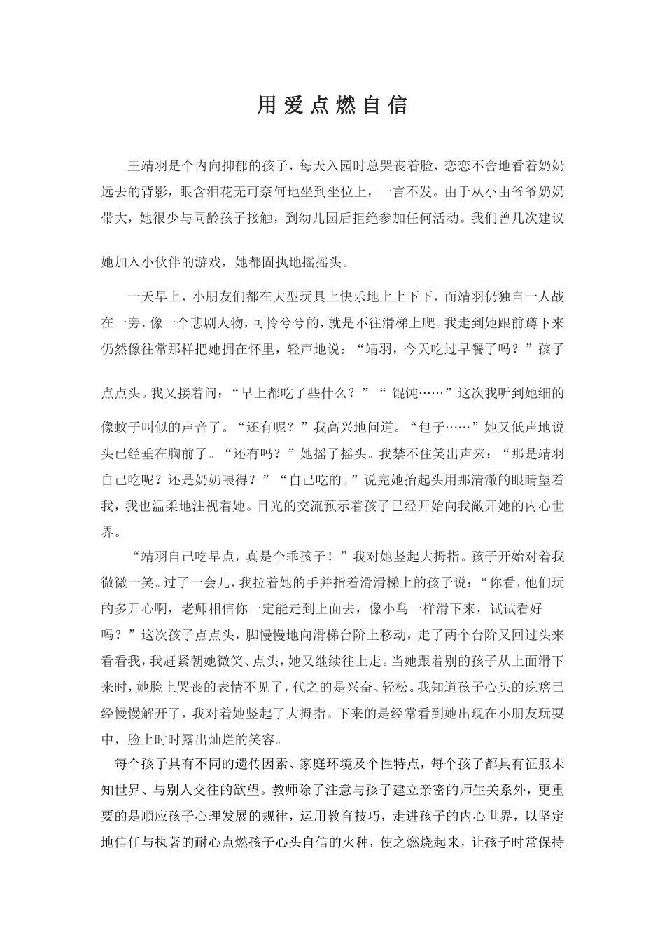 用爱点燃自信_第1页