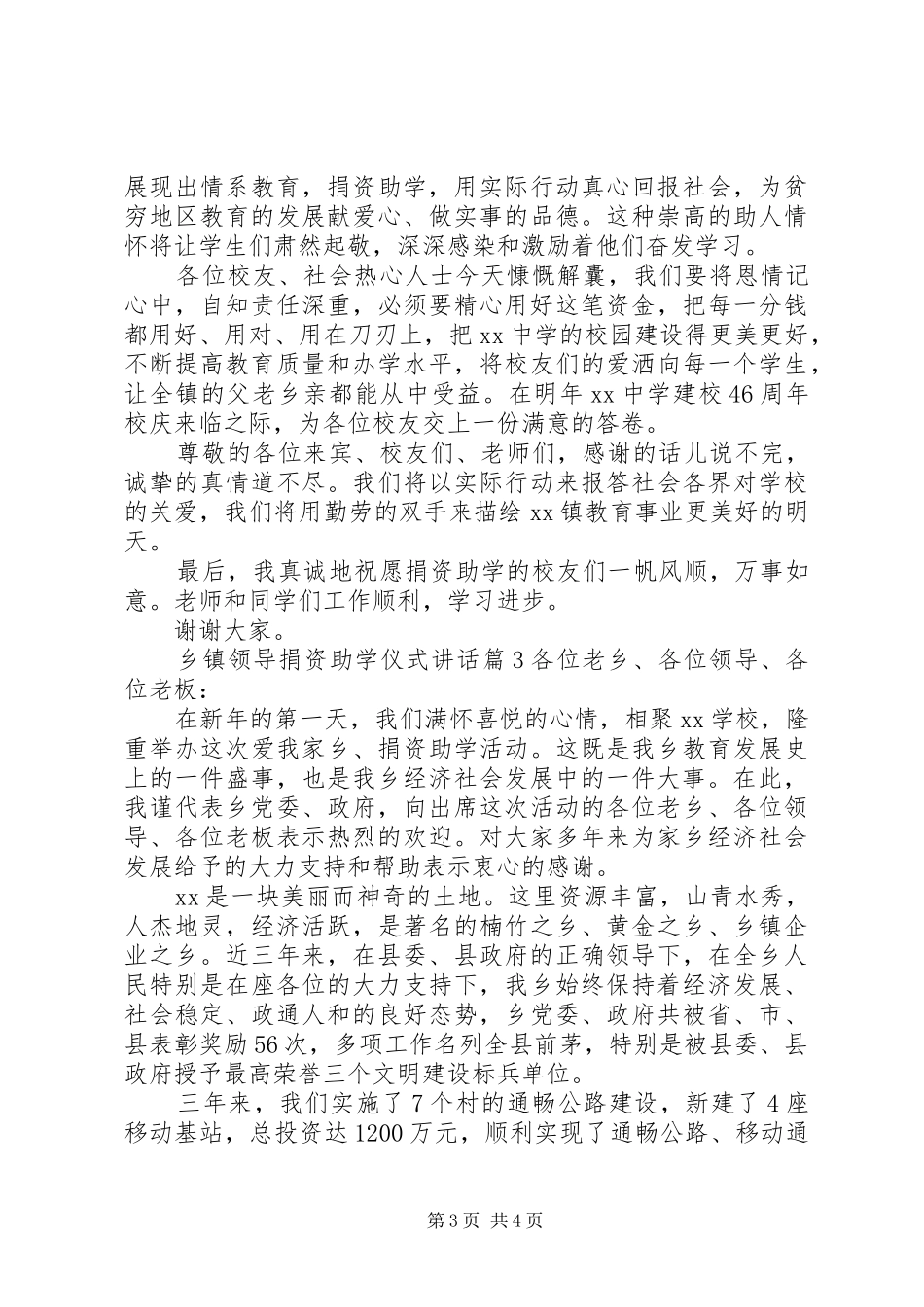 乡镇领导捐资助学仪式讲话发言_第3页