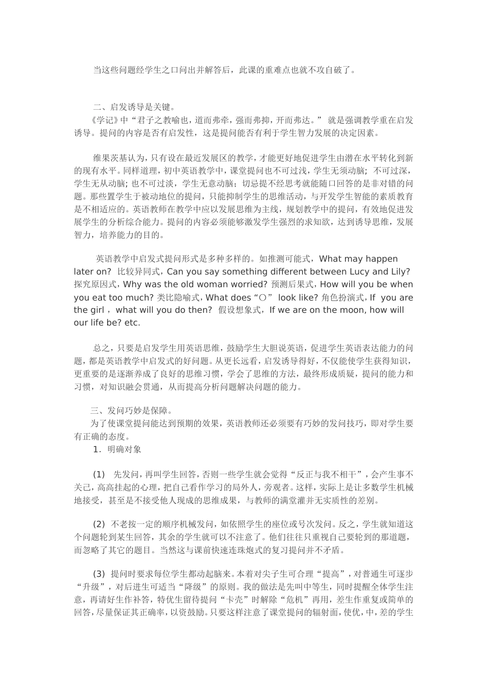 初中英语教学中的催化剂_第3页