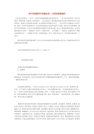 初中英语教学中的催化剂