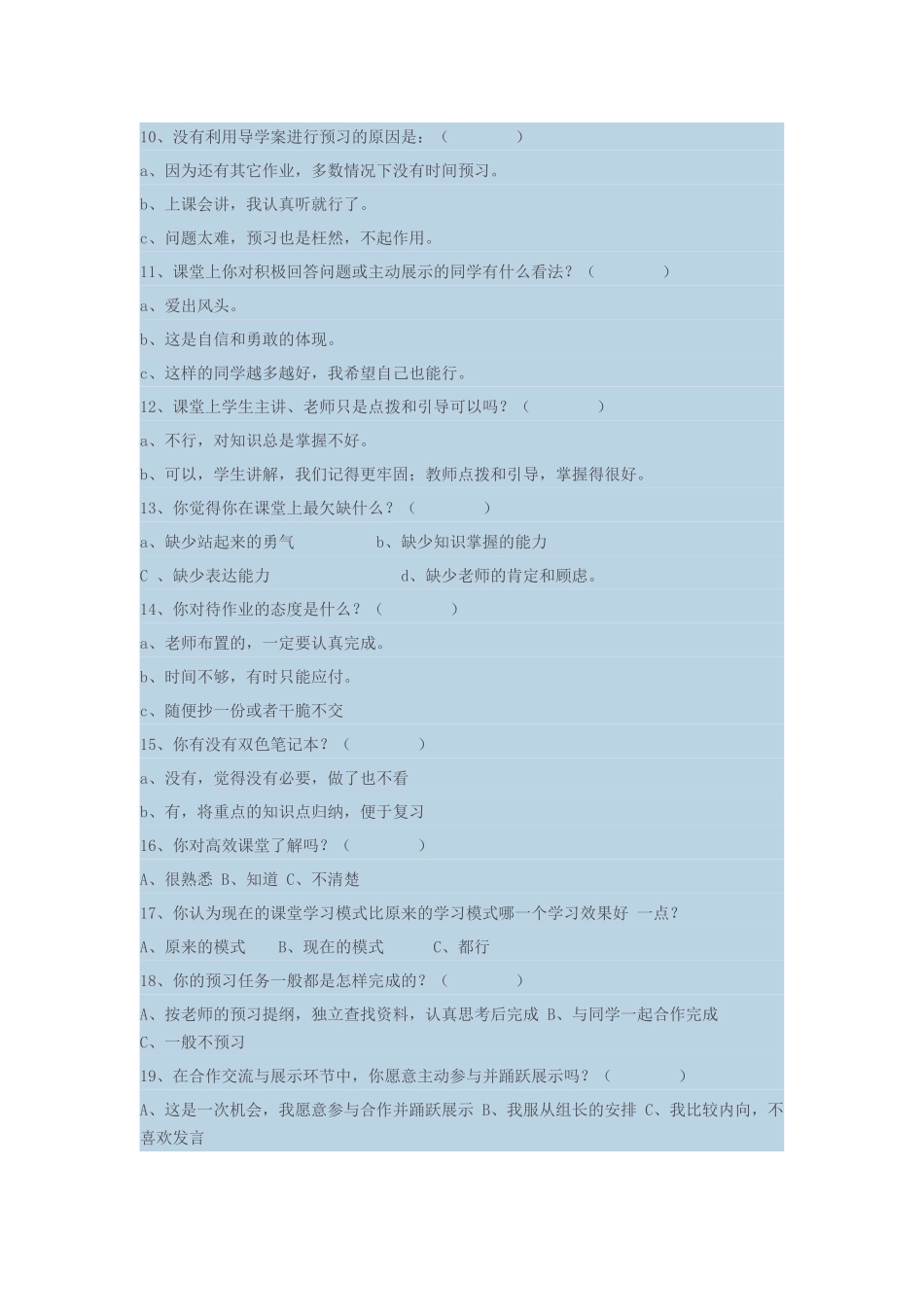 “构建高效课堂”学生问卷调查表_第2页