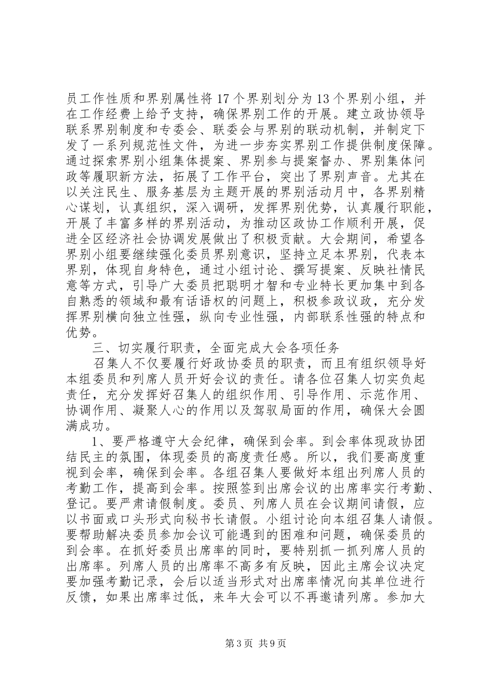 政协召集人会议讲话发言_第3页