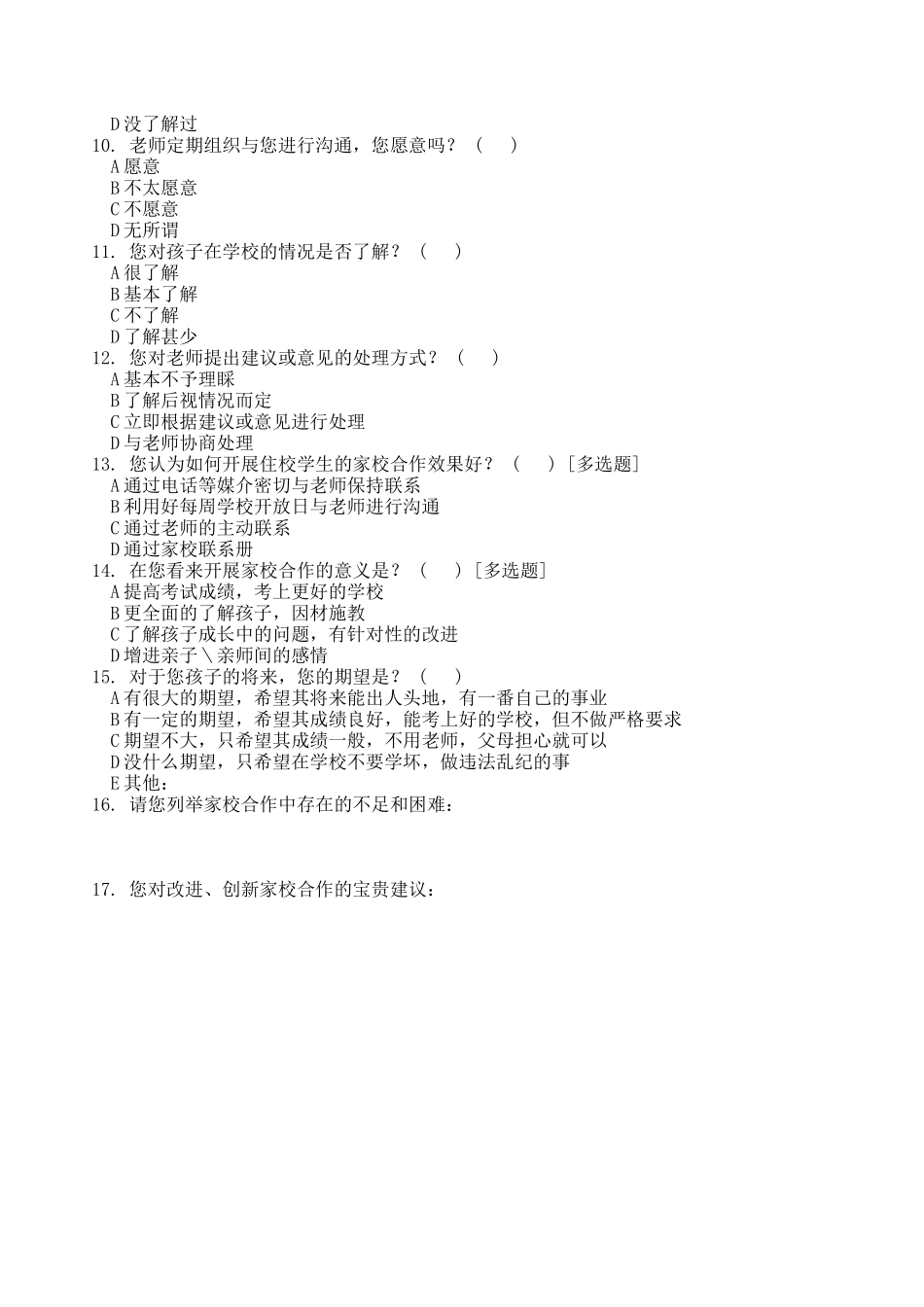 家校合作现状调查问卷 (2)_第2页