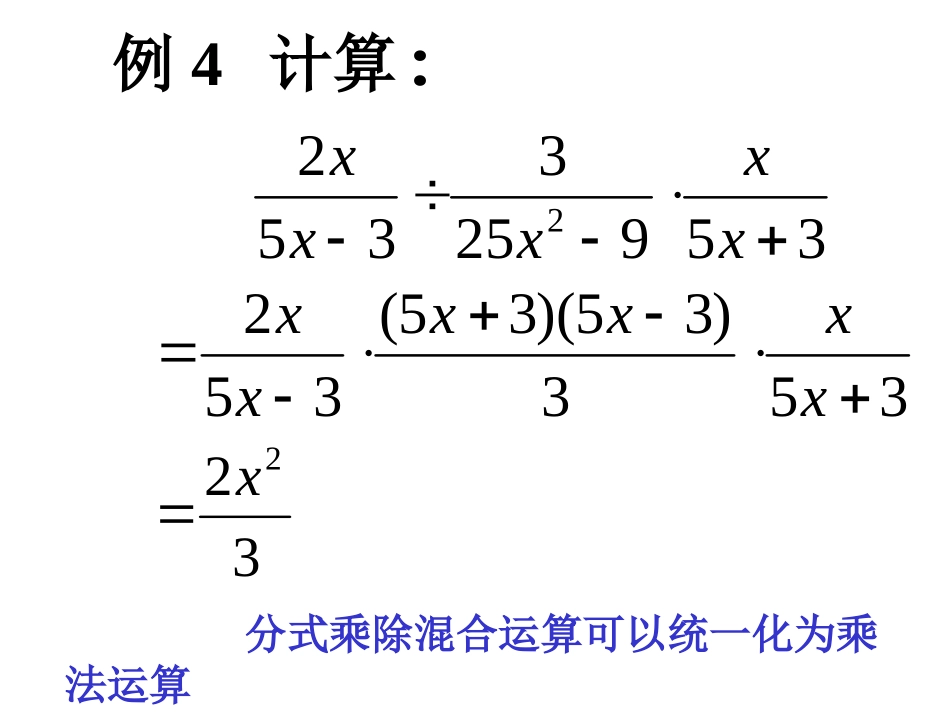 1621分式的乘除2_第2页
