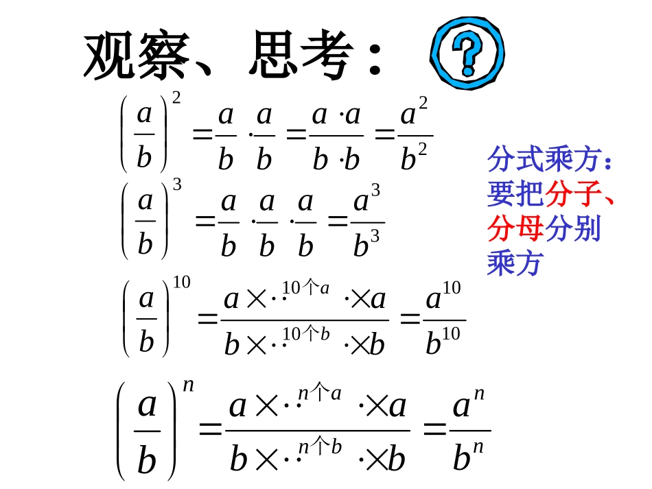 1621分式的乘除2_第3页