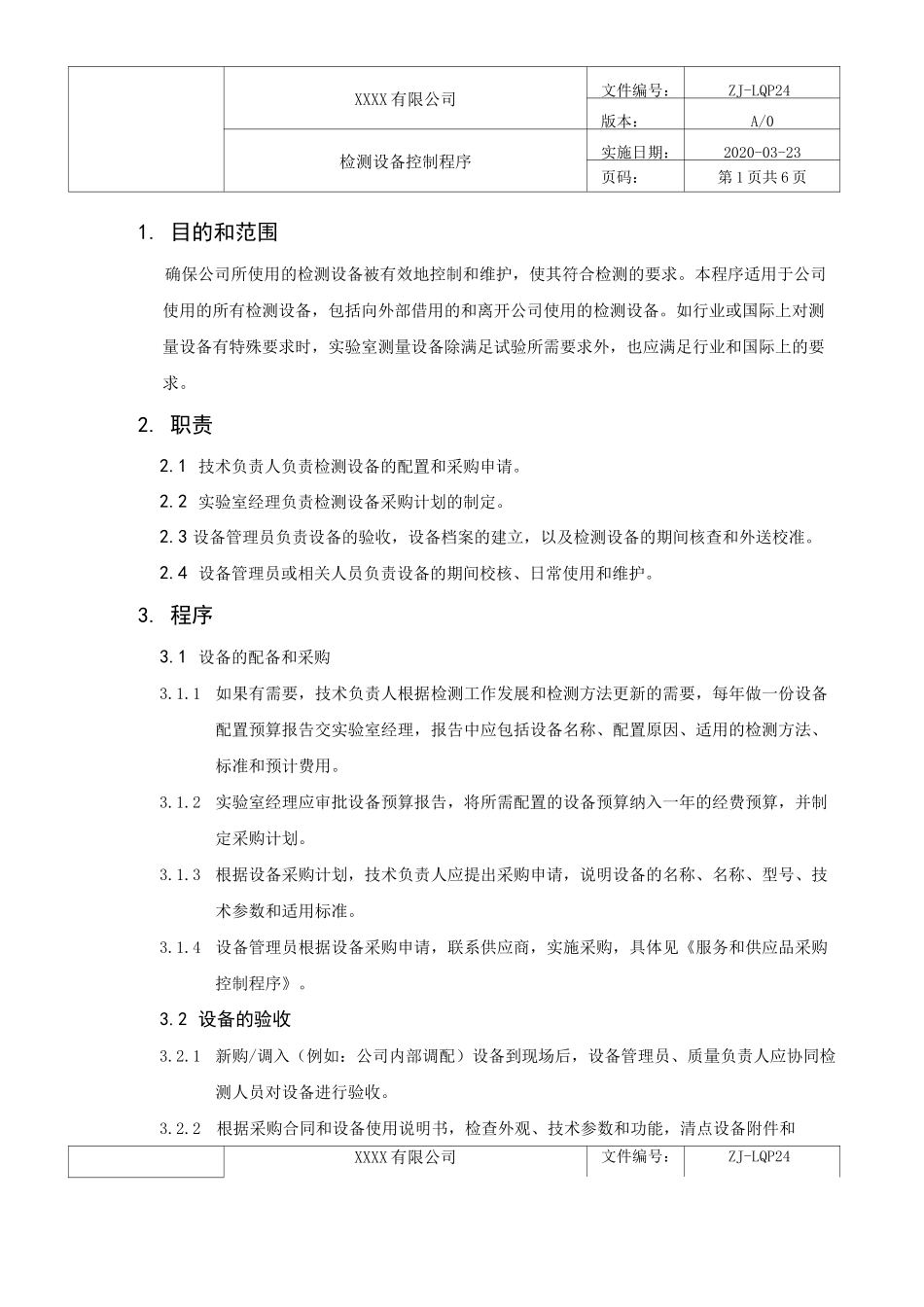 检测设备控制程序_第1页