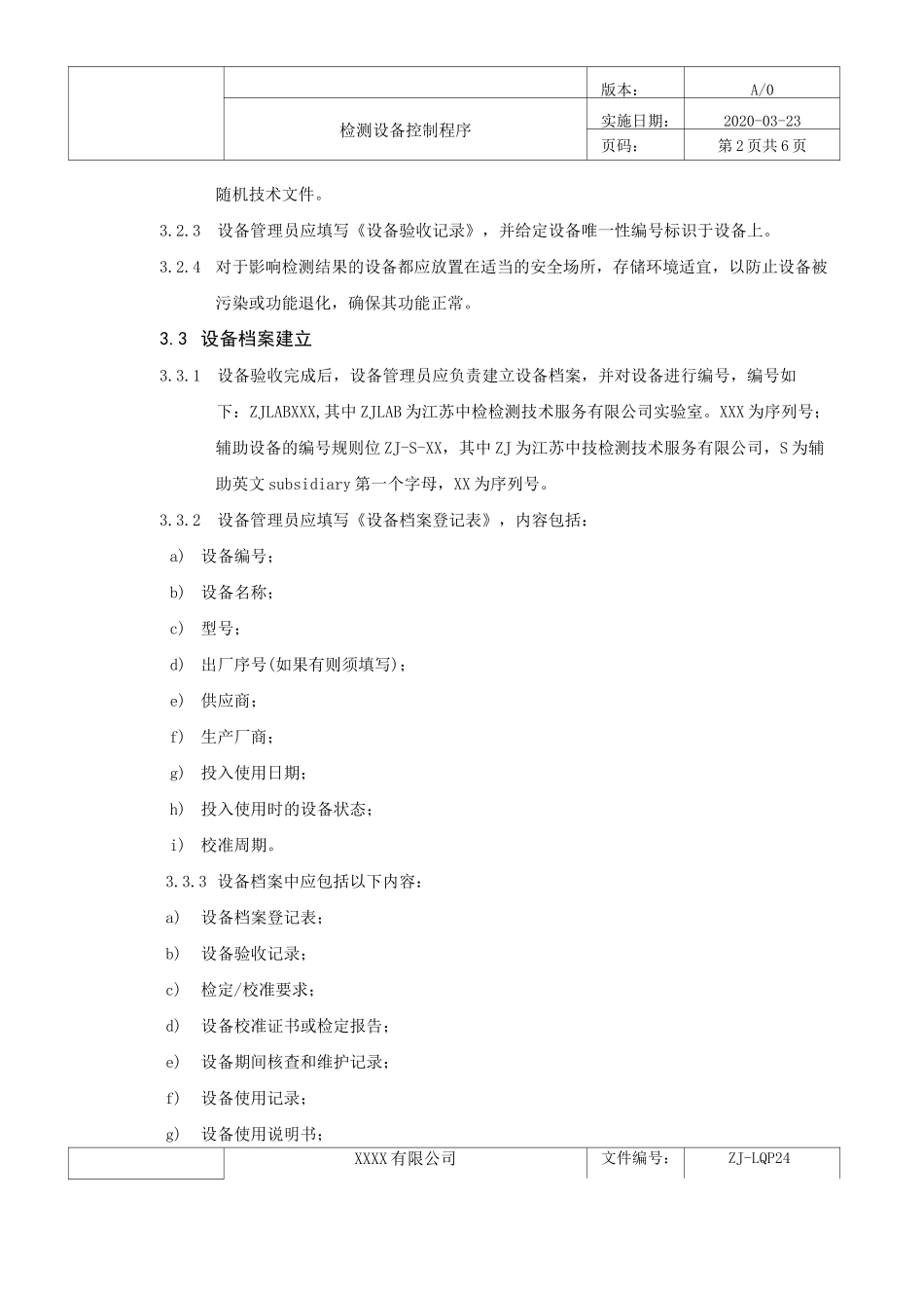 检测设备控制程序_第2页