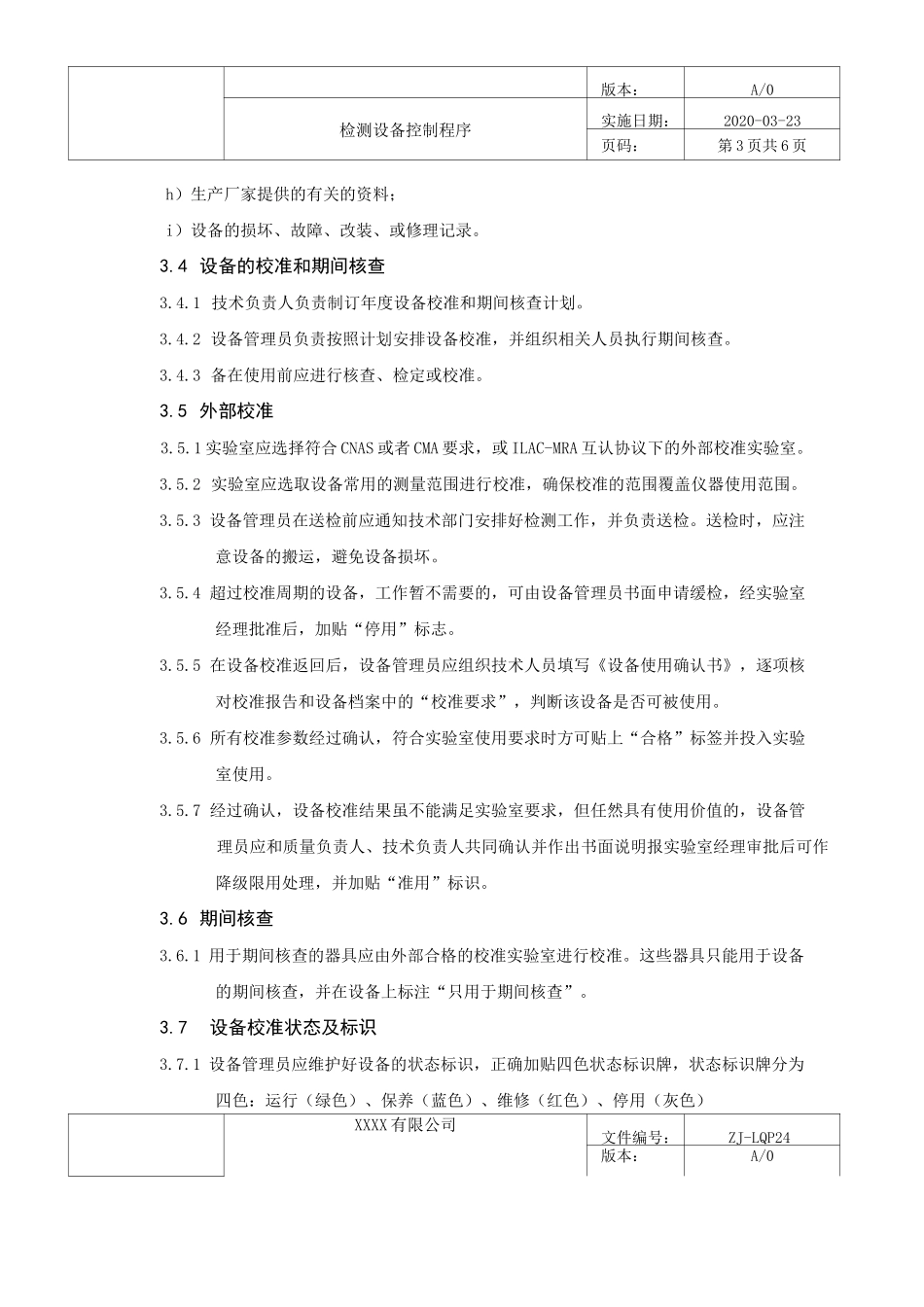 检测设备控制程序_第3页