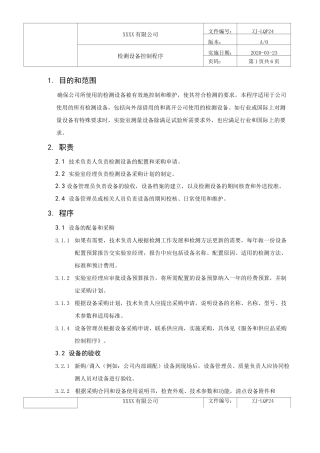 检测设备控制程序