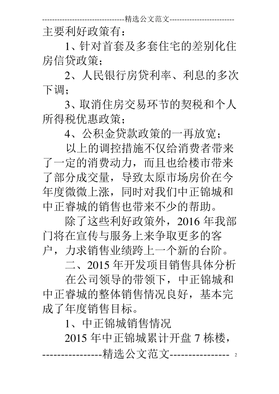 房地产营销部部门工作总结_第2页
