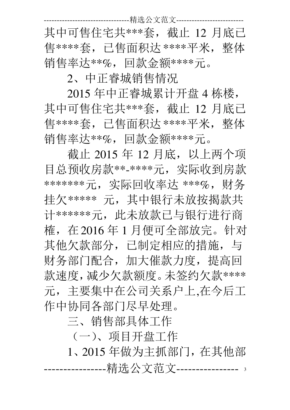 房地产营销部部门工作总结_第3页