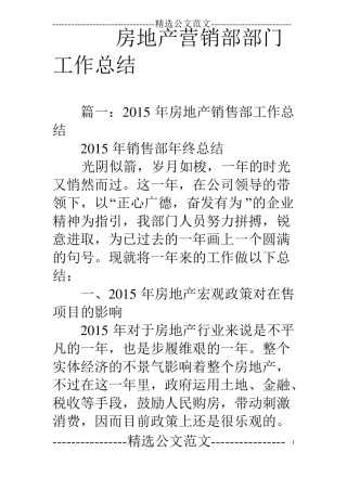 房地产营销部部门工作总结