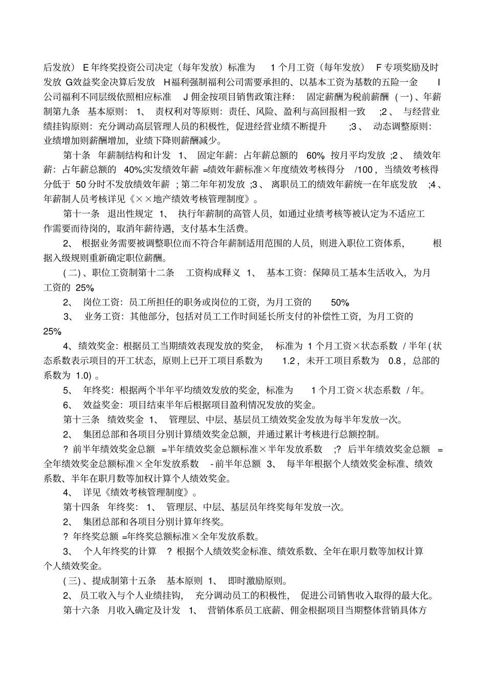 房地产薪酬管理制度_第2页