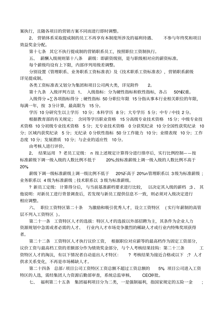 房地产薪酬管理制度_第3页