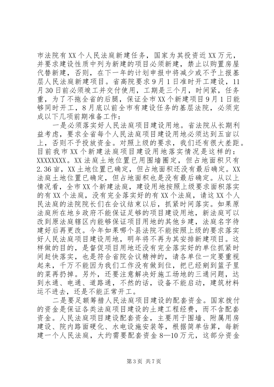 市法院人民法庭专项建设工作会议上的讲话发言_第3页