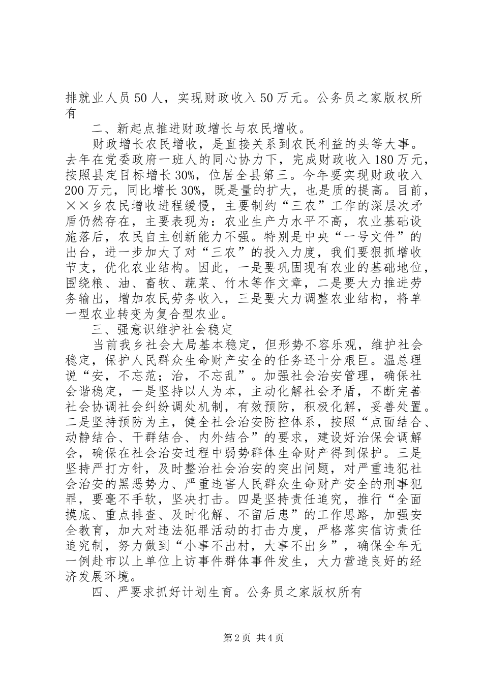 在某乡镇党员干部大会上的讲话发言_第2页