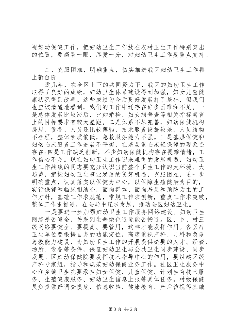 妇幼卫生工作会议讲话发言_第3页