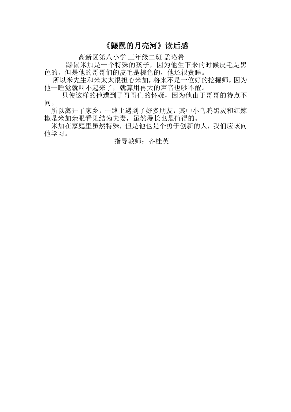 读后感孟珞希_第1页
