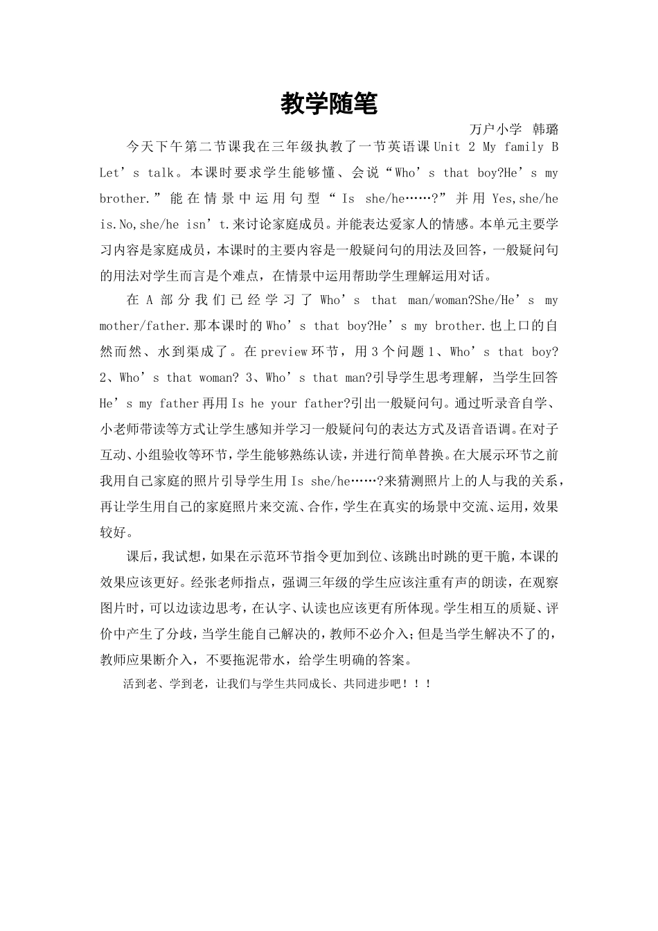 三年级英语对话教学随笔_第1页