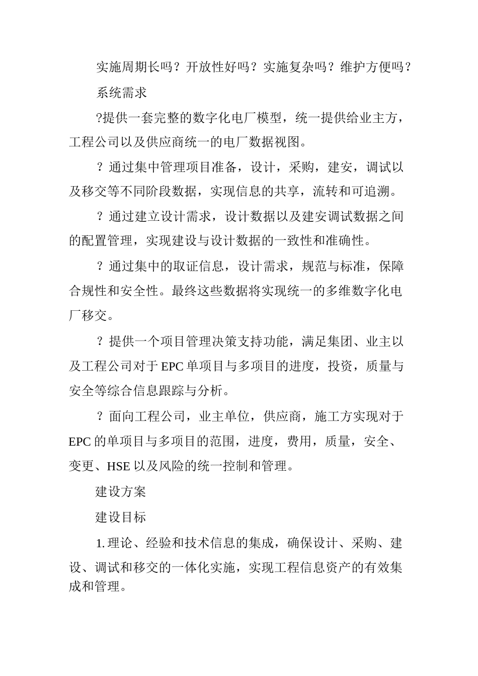 数字化信息资产管理助力一体化项目执行_第3页