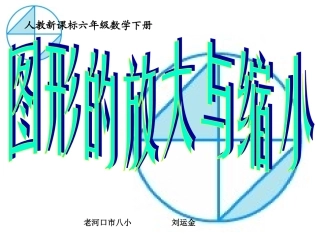 图形的放大与缩小（修改)