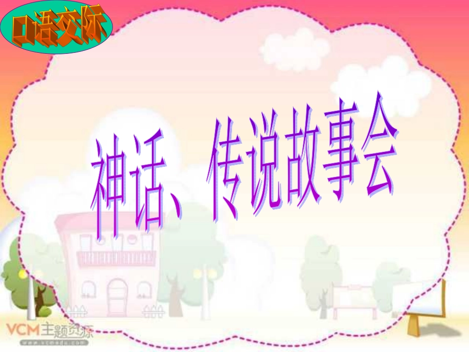 语文园地八（有作文）_第2页