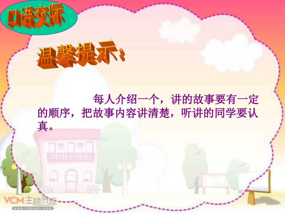 语文园地八（有作文）_第3页