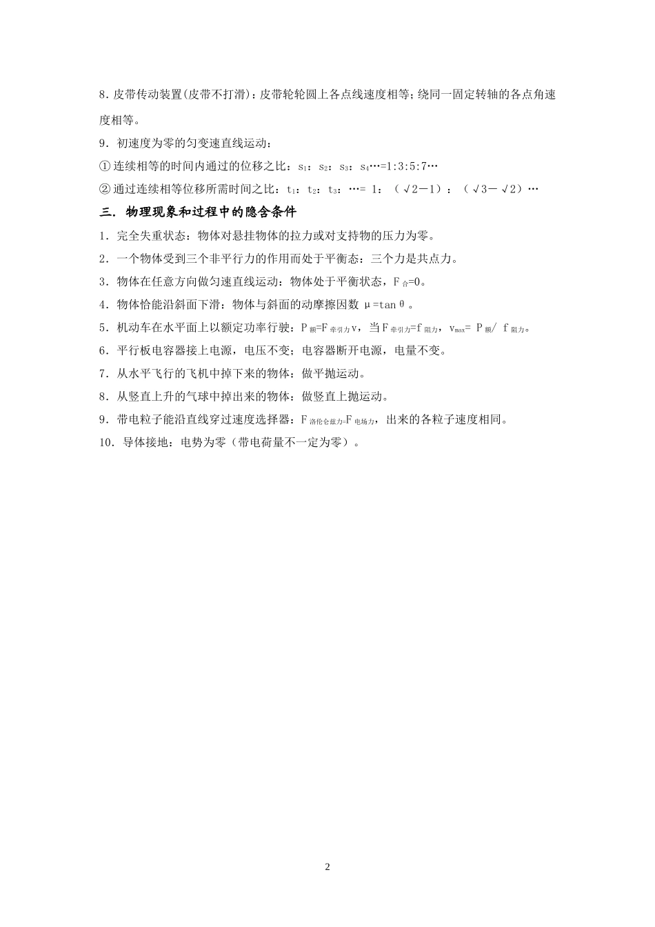 物理解题中的隐含条件_第2页