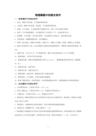 物理解题中的隐含条件