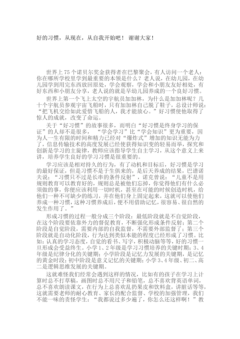 小学生如何养成好习惯_第2页