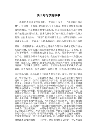 小学生如何养成好习惯