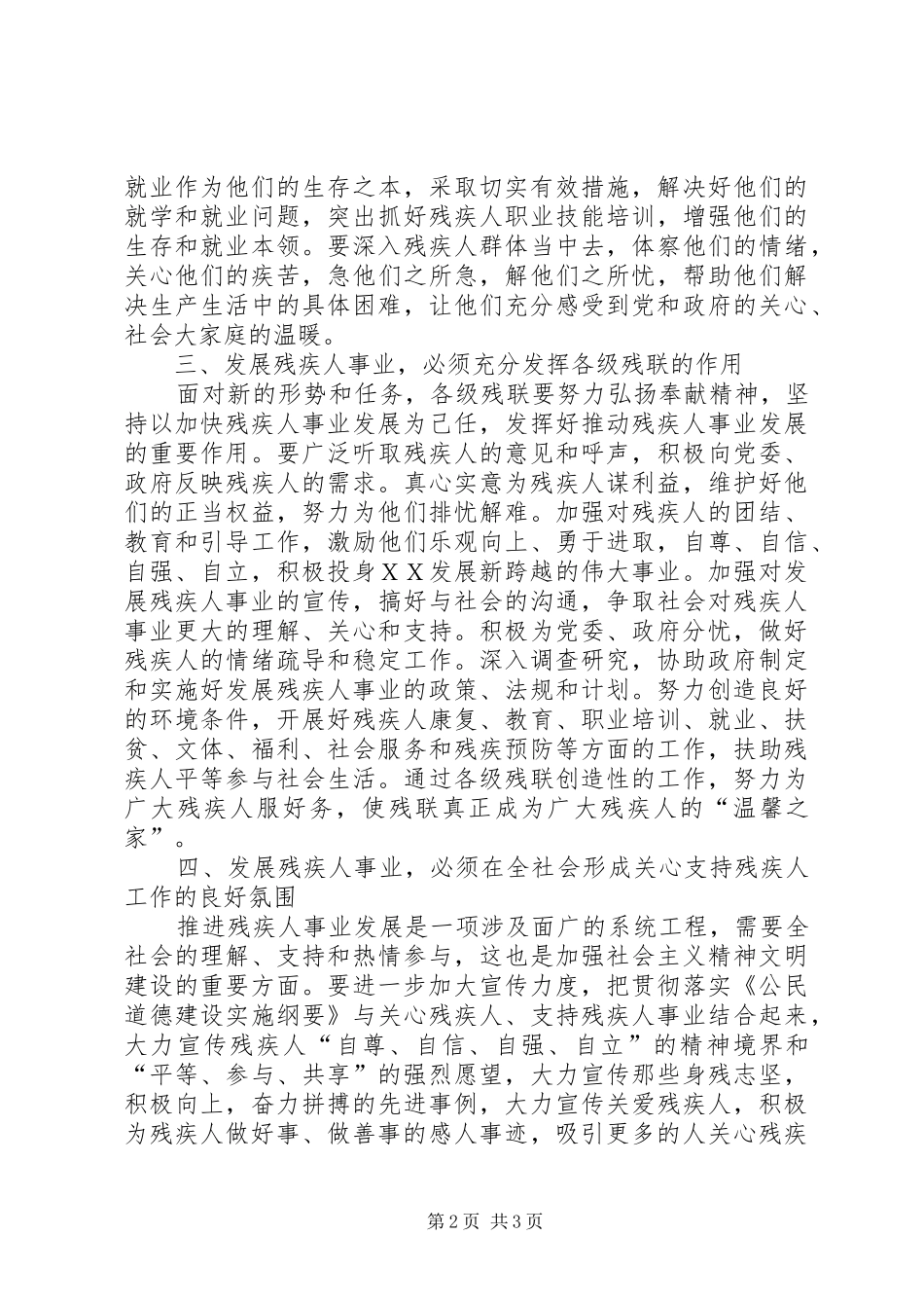 职业培训基地挂牌仪式暨开学典礼讲话发言_第2页