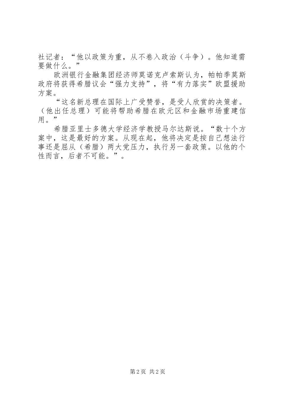 银行行长就职前讲话发言_1_第2页