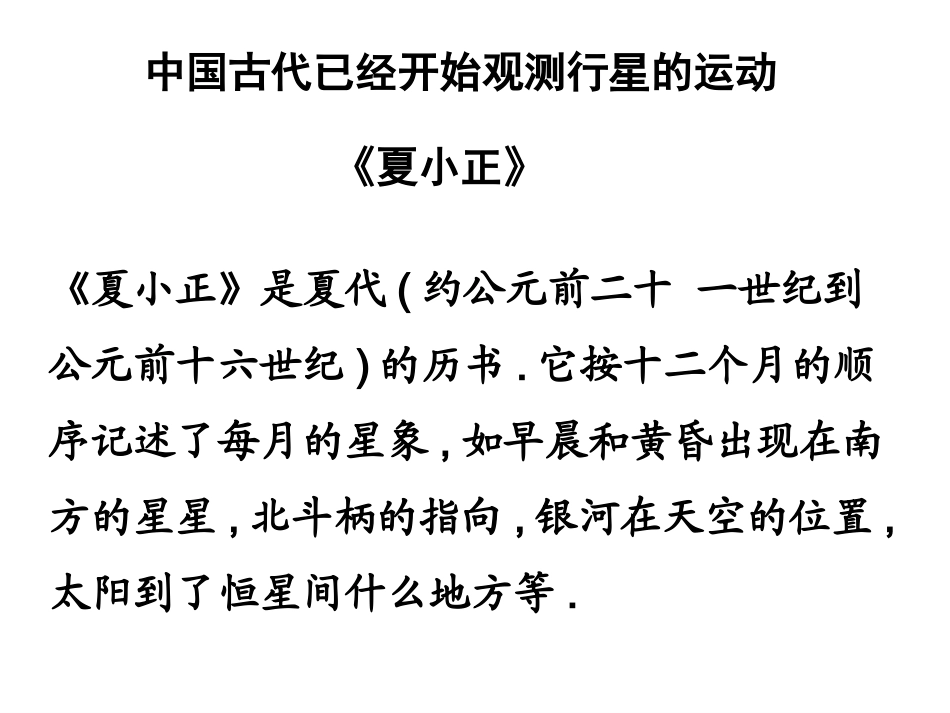 行星的运动yy_第3页