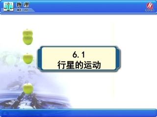 行星的运动yy