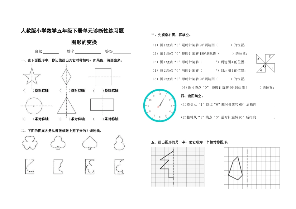 五年级下册《图形的变换》单元测试题_第1页