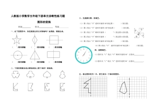 五年级下册《图形的变换》单元测试题