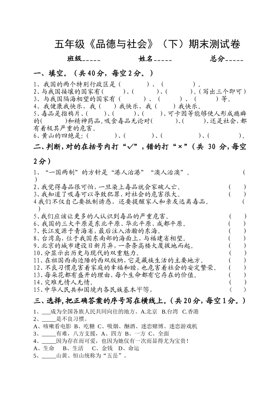 未来版五年级品德与社会(下)期末测试卷_第1页