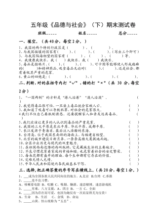未来版五年级品德与社会(下)期末测试卷