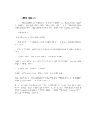 最简易的微课制作 (2)