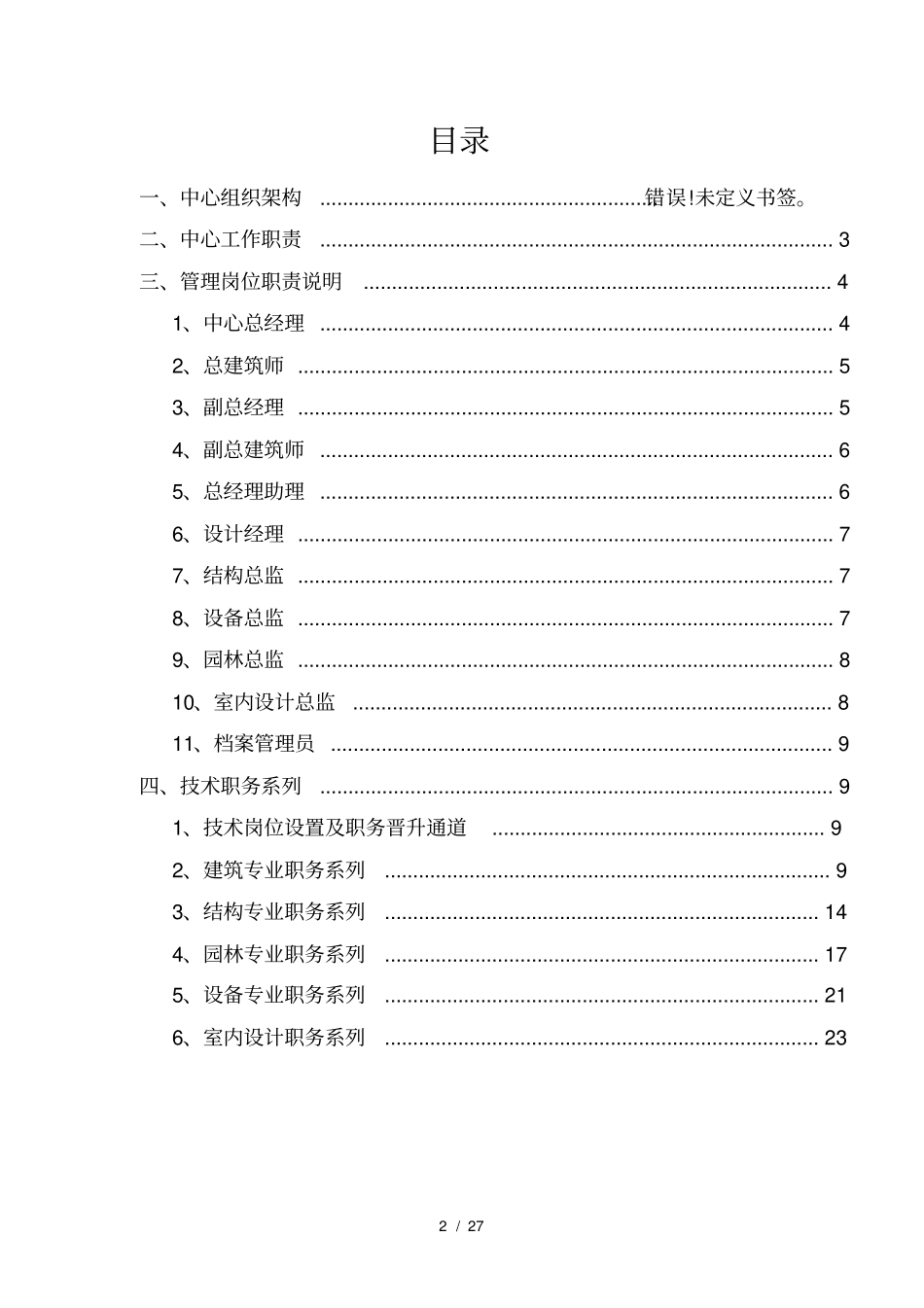 房地产设计研发_第2页