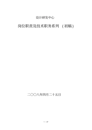 房地产设计研发