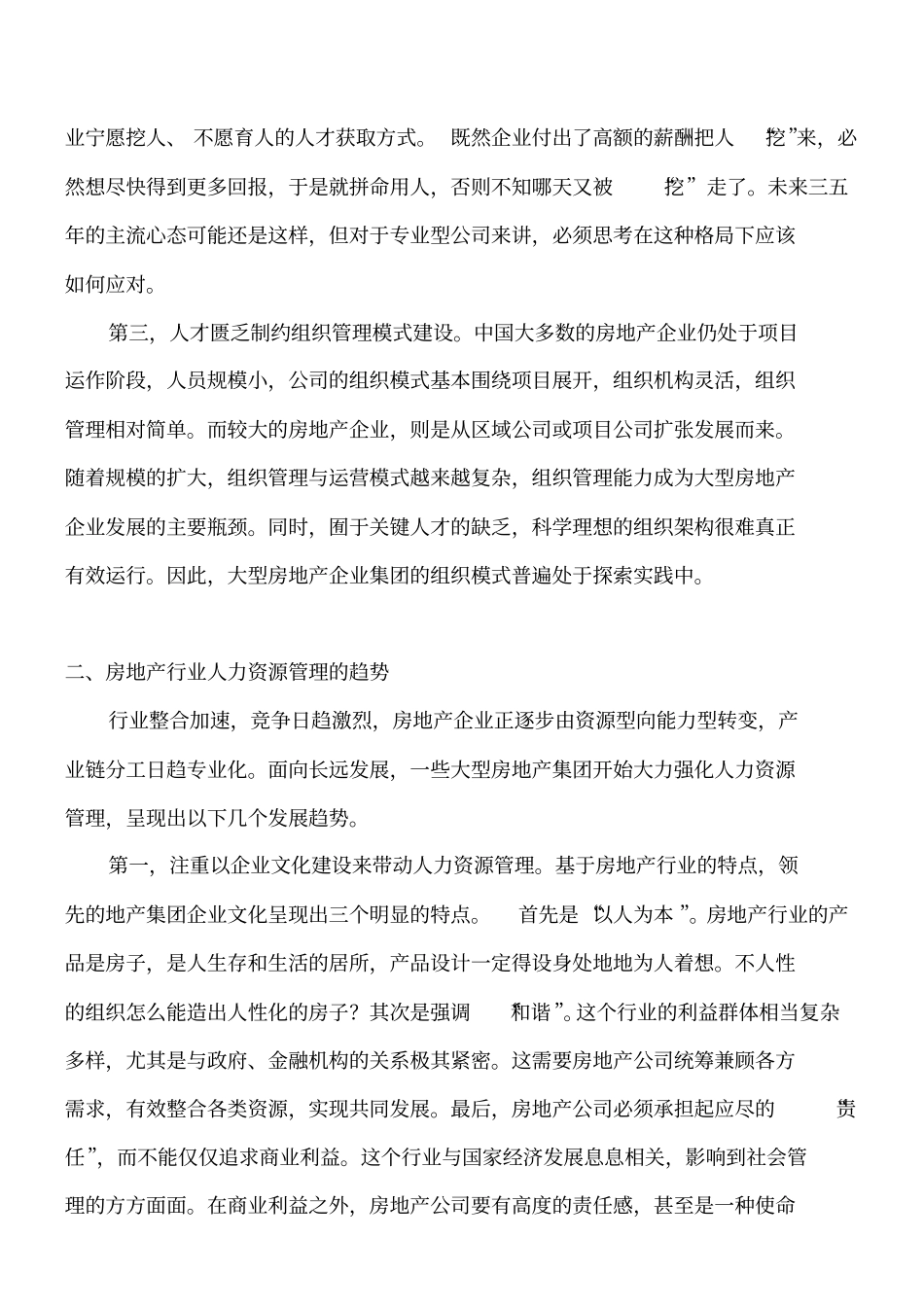 房地产行业的人力资源管理战略实施_第2页