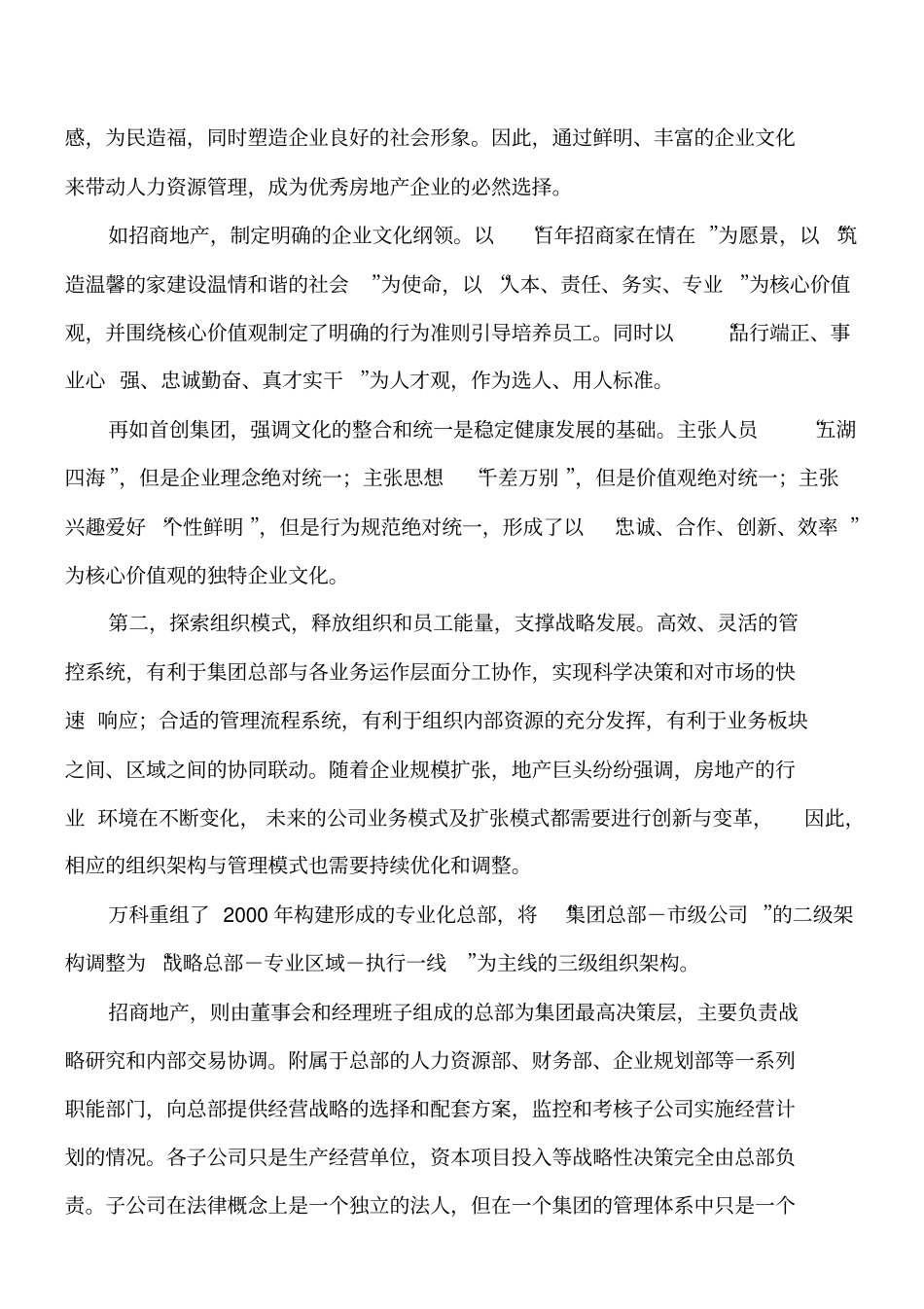 房地产行业的人力资源管理战略实施_第3页