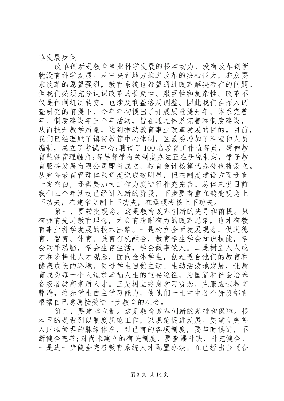 区长在全区教育工作会上的讲话发言_第3页